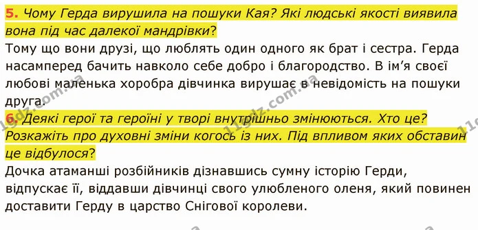 5. Чому Герда вирушила на пошуки Кая? Які людські якості виявила вона під час далекої мандрівки? — ГДЗ Зарубіжна література 5 клас Ніколенко