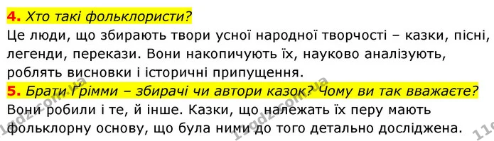 4. Хто такі фольклористи? — ГДЗ Зарубіжна література 5 клас Ковбасенко 2022