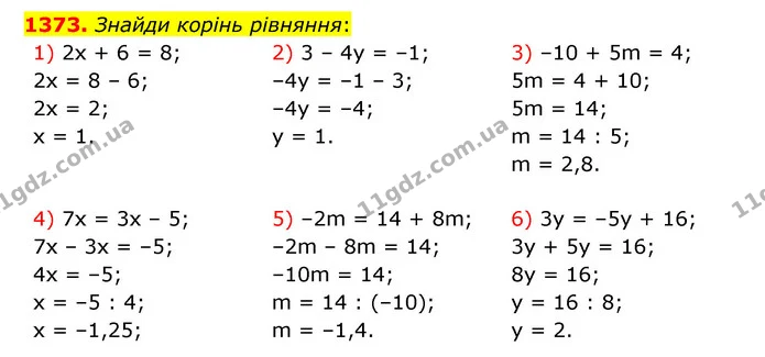 1373. Знайди корінь рівняння: — ГДЗ Математика 6 клас Істер 2023 1-2 ч.