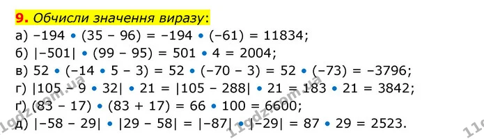 9. Обчисли значення виразу: — ГДЗ Математика 6 клас Бевз 1-2 ч.