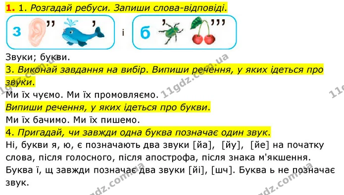 1. 1. Розгадай ребуси. Запиши слова-відповіді. — ГДЗ Українська мова та читання 3 клас Кравцова (1 частина)