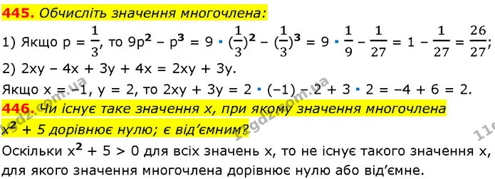 445. Обчисліть значення многочлена: — ГДЗ Алгебра 7 клас Істер 2024