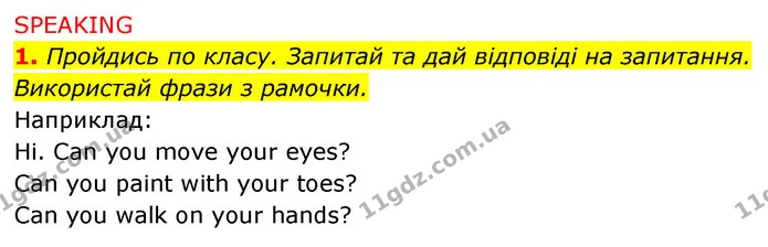 1. Пройдись по класу. Запитай та дай відповіді на запитання. Використай фрази з рамочки. — ГДЗ Англійська мова 5 клас Коста Джоанна