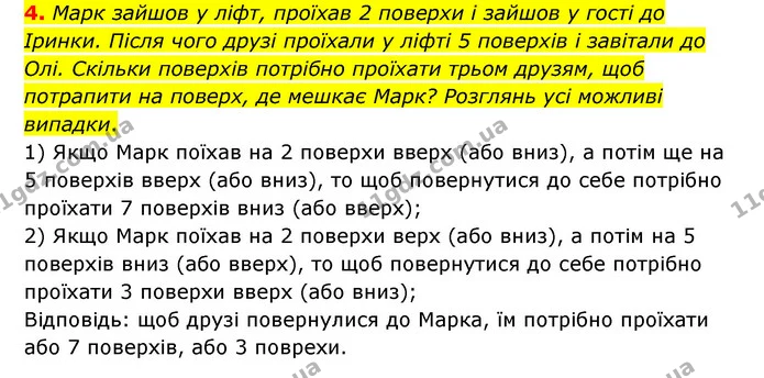 4 — ГДЗ Математика 6 клас Істер 2023 1-2 ч.