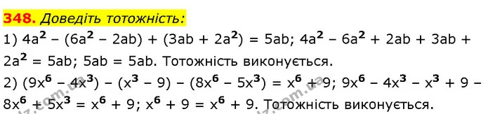 348. Доведіть тотожність: — Алгебра 7 клас Мерзляк 2024
