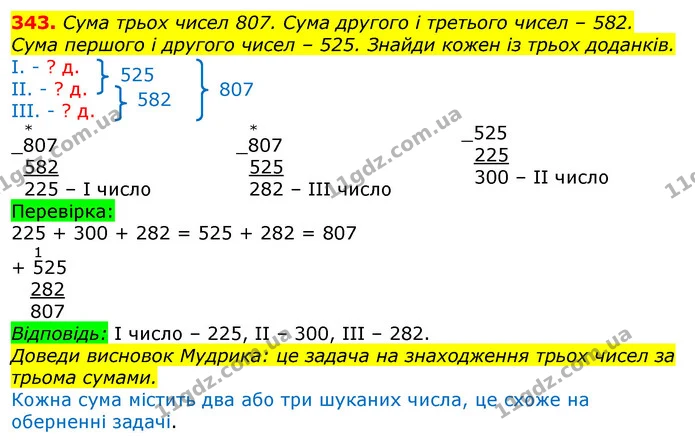 343. 1) Розглянь циферблат і стрічку часу. Скільки годин триває перша половина доби? — ГДЗ Математика 3 клас Заїка 1-2 ч.