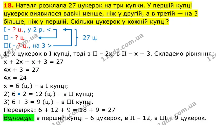 №4 (18) — ГДЗ Математика 5 клас Кравчук — ГДЗ Математика 5 клас Кравчук