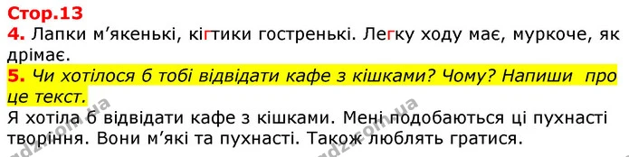 Стор. 13 — 4-5 — ГДЗ Українська мова 3 клас Пономарьова 2020 — ГДЗ Українська мова 3 клас Пономарьова 2020