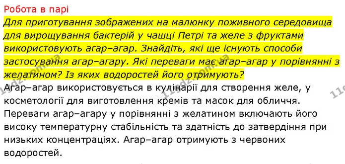 Стор. 53 — 2 — ГДЗ Біологія 7 клас Тагліна — ГДЗ Біологія 7 клас Тагліна