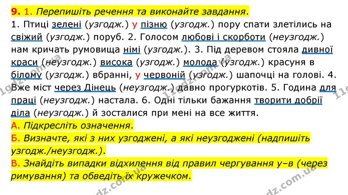§37 (9.1) — ГДЗ Українська мова 8 клас Авраменко (поглиблений) — ГДЗ Українська мова 8 клас Авраменко (поглиблений)