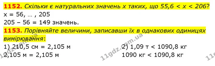 1152. Скільки є натуральних значень х таких, що 55,6 < х < 206? — ГДЗ Математика 5 клас Кравчук