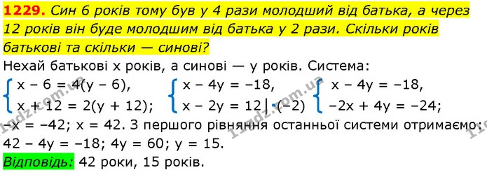 1229. Син 6 років тому був у 4 рази молодший від батька, а через — Алгебра 7 клас Мерзляк 2024