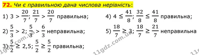 72. Чи є правильною дана числова нерівність: — ГДЗ Алгебра 9 клас Тарасенкова