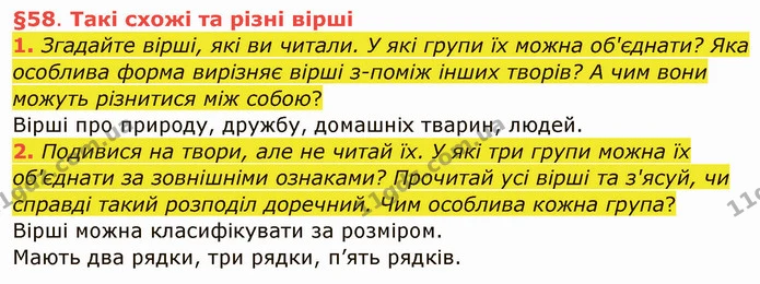 1. Згадайте вірші, які ви читали. У які групи їх можна об'єднати? Яка особлива форма вирізняє вірші з-поміж інших творів? А чим вони — ГДЗ Українська мова та читання 4 клас Остапенко 1 ч.