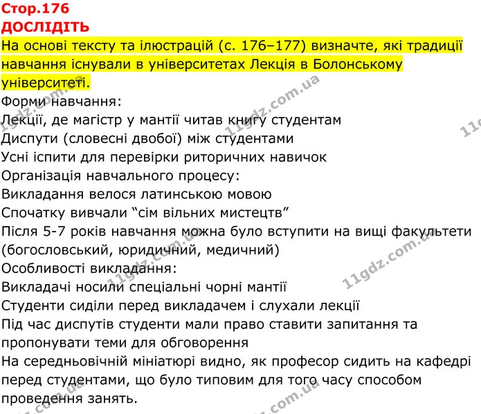 Стор. 176 — 1 — ГДЗ Всесвітня історія 7 клас Пометун 2024 — ГДЗ Всесвітня історія 7 клас Пометун 2024