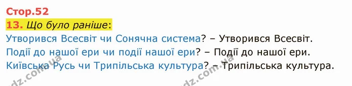 13. Що було раніше: — ГДЗ Я досліджую світ 4 клас Воронцова 1-2 ч.