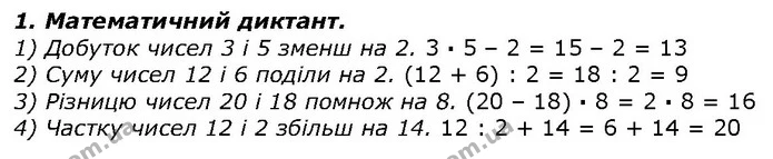 Стор. 81 — 1 (2) — ГДЗ Математика 2 клас Лишенко — ГДЗ Математика 2 клас Лишенко