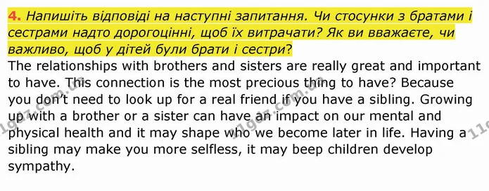 4. Напишіть відповіді на наступні запитання. Чи стосунки з братами і сестрами надто дорогоцінні, щоб їх витрачати? Як ви вважаєте, чи — ГДЗ Робочий зошит англійська мова 10 клас Ходаковська