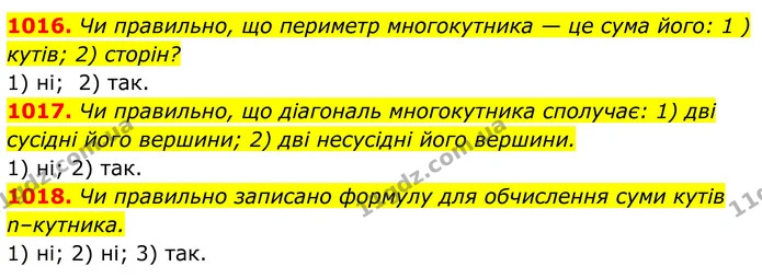 ГДЗ Геометрія 8 клас Бурда — ГДЗ Геометрія 8 клас Бурда