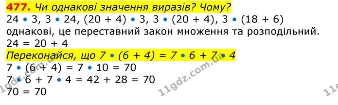 477. Запиши за зразком. Назви розрядні доданки в сумах. — ГДЗ Математика 3 клас Заїка 1-2 ч.