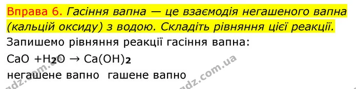§28 Впр.6 — ГДЗ Хімія 8 клас Григорович 2021 — ГДЗ Хімія 8 клас Григорович 2021