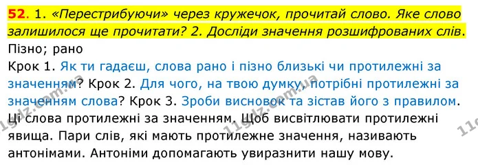 52. 1. «Перестрибуючи» через кружечок, прочитай слово. Яке слово залишилося ще прочитати? 2. Досліди значення розшифрованих слів. — ГДЗ Українська мова та читання 3 клас Кравцова (1 частина)