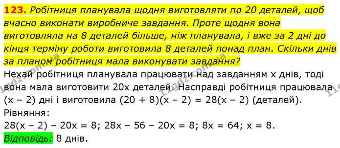 123. Робітниця планувала щодня виготовляти по 20 деталей, щоб — Алгебра 7 клас Мерзляк 2024