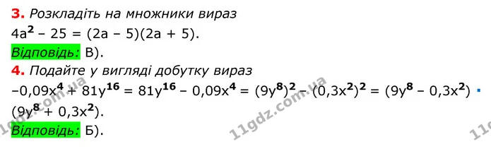 №4 (3-4) — ГДЗ Алгебра 7 клас Мерзляк, Полонський 2015 — ГДЗ Алгебра 7 клас Мерзляк, Полонський 2015