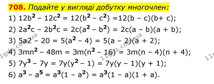 708. Подайте у вигляді добутку многочлен: — ГДЗ Алгебра 7 клас Мерзляк, Полонський 2015
