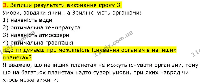 Стор. 49 — 3 — ГДЗ Робочий зошит Пізнаємо природу 6 клас Коршевнюк — ГДЗ Робочий зошит Пізнаємо природу 6 клас Коршевнюк
