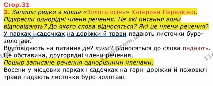 2. Запиши рядки з вірша «Золота осінь» Катерини Перелісної. Підкресли однорідні члени речення. На які питання вони відповідають? До — ГДЗ Українська мова 4 клас Вашуленко 2021 (1 частина)