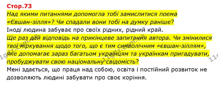 Стор. 73 — 1 — ГДЗ Українська література 6 клас Яценко — ГДЗ Українська література 6 клас Яценко