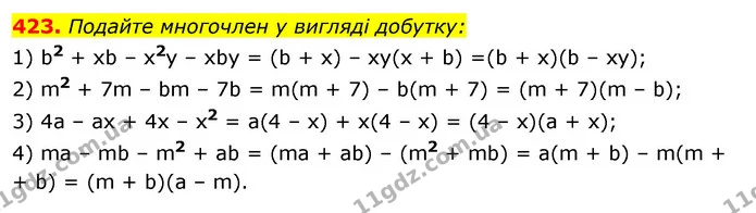 423. Подайте многочлен у вигляді добутку: — ГДЗ Алгебра 7 клас Істер 2020