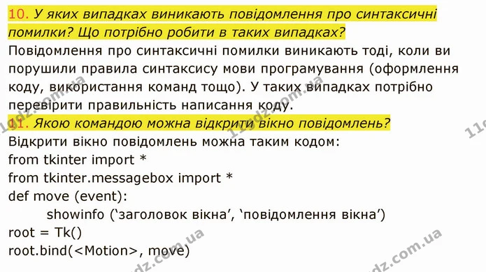 ГДЗ Інформатика 8 клас Ривкінд 2021 — ГДЗ Інформатика 8 клас Ривкінд 2021
