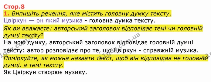 1. Випишіть речення, яке містить головну думку тексту. — ГДЗ Українська мова 4 клас Вашуленко 2021 (1 частина)