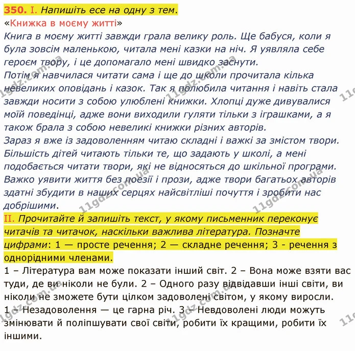 ГДЗ Українська мова 5 клас Голуб — ГДЗ Українська мова 5 клас Голуб