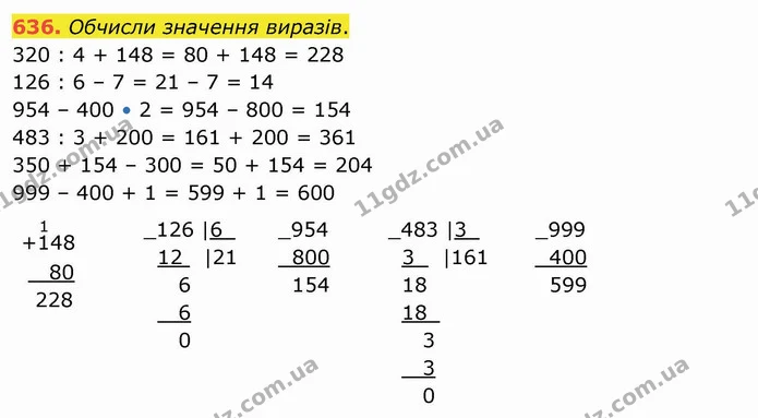 636. Обчисли значення виразів. — ГДЗ Математика 4 клас Оляницька