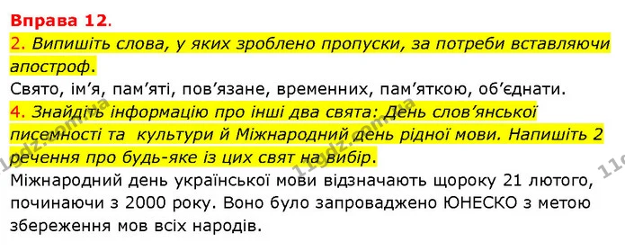 2. Випишіть слова, у яких зроблено пропуски, за потреби вставляючи — ГДЗ Українська мова 5 клас Літвінова