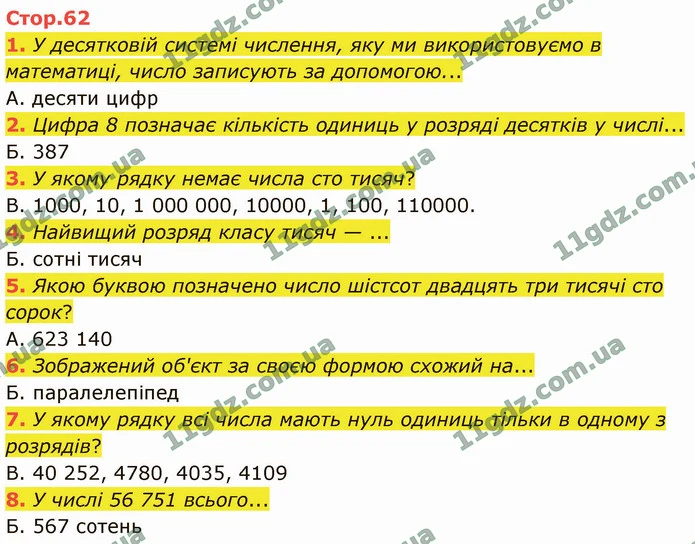 1. У десятковій системі числення, яку ми використовуємо в математиці, число записують за допомогою... — ГДЗ Математика 4 клас Логачевська 1-2 ч. 2021