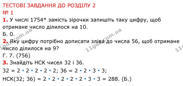 Р-2 №1 (1-3) — ГДЗ Математика 6 клас Тарасенкова 2023 1-2 ч. — ГДЗ Математика 6 клас Тарасенкова 2023 1-2 ч.