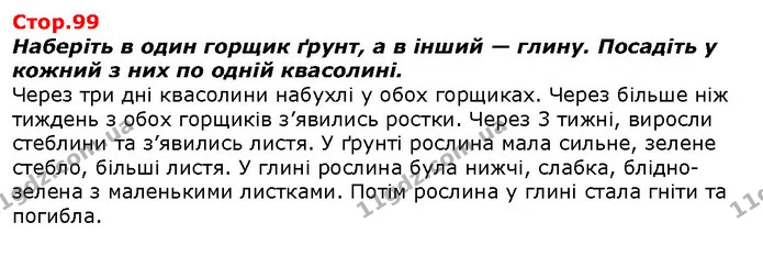 Наберіть в один горщик ґрунт, а в інший — глину. Посадіть у кожний з них по одній квасолині. — ГДЗ Я досліджую світ 1 клас Гільберг