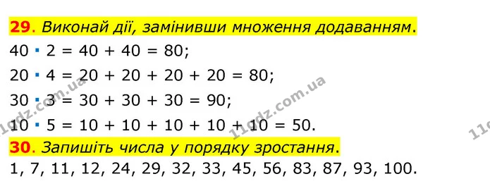 29. Виконай дії, замінивши множення додаванням. — ГДЗ Математика 3 клас Бевз 1 частина