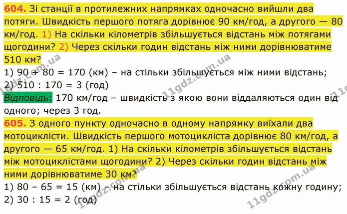 604. Зі станції в протилежних напрямках одночасно вийшли два потяги. Швидкість першого потяга дорівнює 90 км/год, а другого — 80 — ГДЗ Математика 5 клас Кравчук