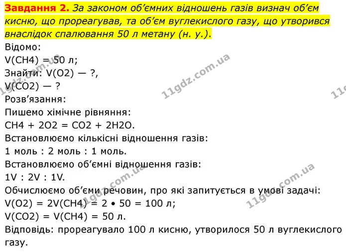 Стор. 119 — 2 — ГДЗ Хімія 8 клас Ярошенко — ГДЗ Хімія 8 клас Ярошенко