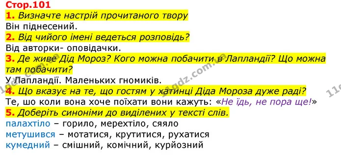 1. Визначте настрій прочитаного твору — ГДЗ Українська мова та читання 3 клас Богданець-Білоскаленко