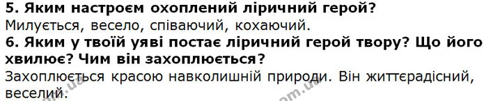 Стор. 196 — 5-6 — ГДЗ Українська література 5 клас Коваленко 2018 — ГДЗ Українська література 5 клас Коваленко 2018
