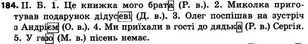 184 — ГДЗ Українська мова 4 класс Хорошковська, Воскресенська 2015