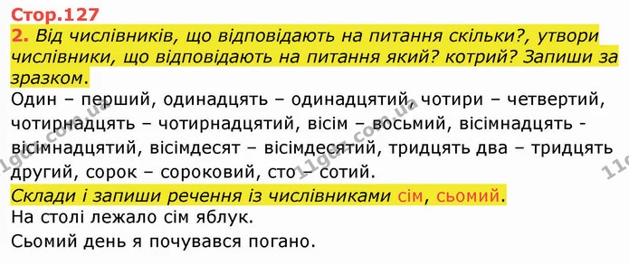 2. Від числівників, що відповідають на питання скільки?, утвори числівники, що відповідають на питання який? котрий? Запиши за зразком. — ГДЗ Українська мова 4 клас Вашуленко 2021 (1 частина)