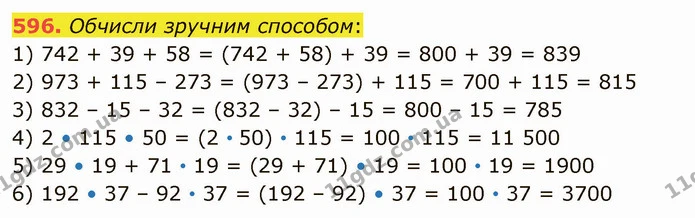 596. Обчисли зручним способом: — ГДЗ Математика 5 клас Істер 2022
