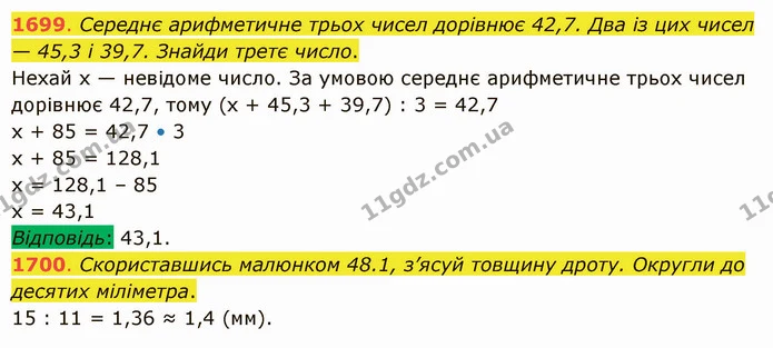 1699. Середнє арифметичне трьох чисел дорівнює 42,7. Два із цих чисел — 45,3 і 39,7. Знайди третє число. — ГДЗ Математика 5 клас Істер 2022